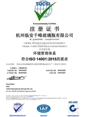 ISO 14001 2015 CN杭州临安千峰玻璃瓶有限公司