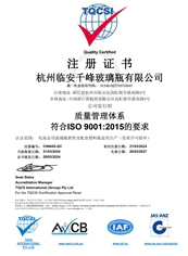 ISO 9001 2015 CN杭州临安千峰玻璃瓶有限公司